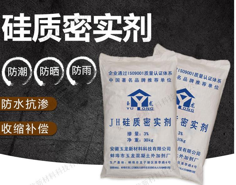 硅质密实剂