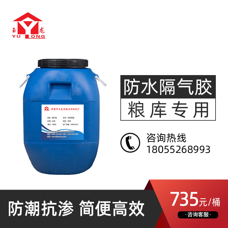 防水隔气胶